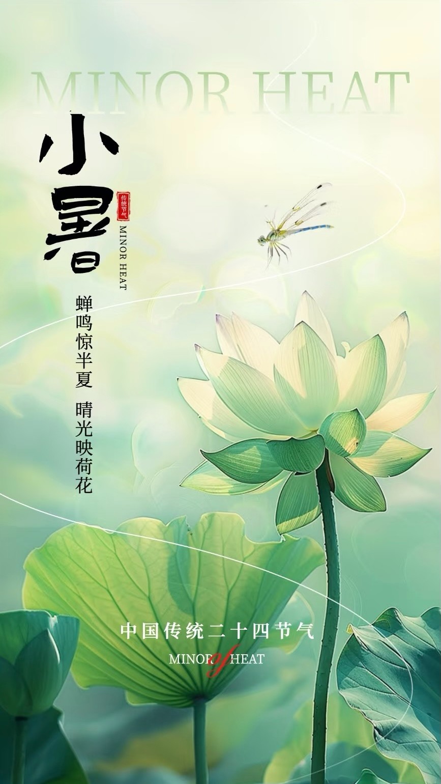 小暑至，智造新